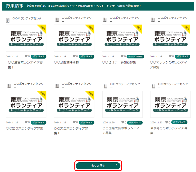 募集情報が8件並んだ状態